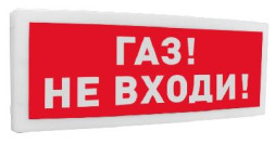 Оповещатель световой адресный С2000-ОСТ исп.04 Газ! Не входи!