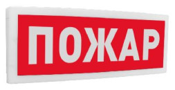 Оповещатель световой адресный С2000-ОСТ исп.00 Пожар