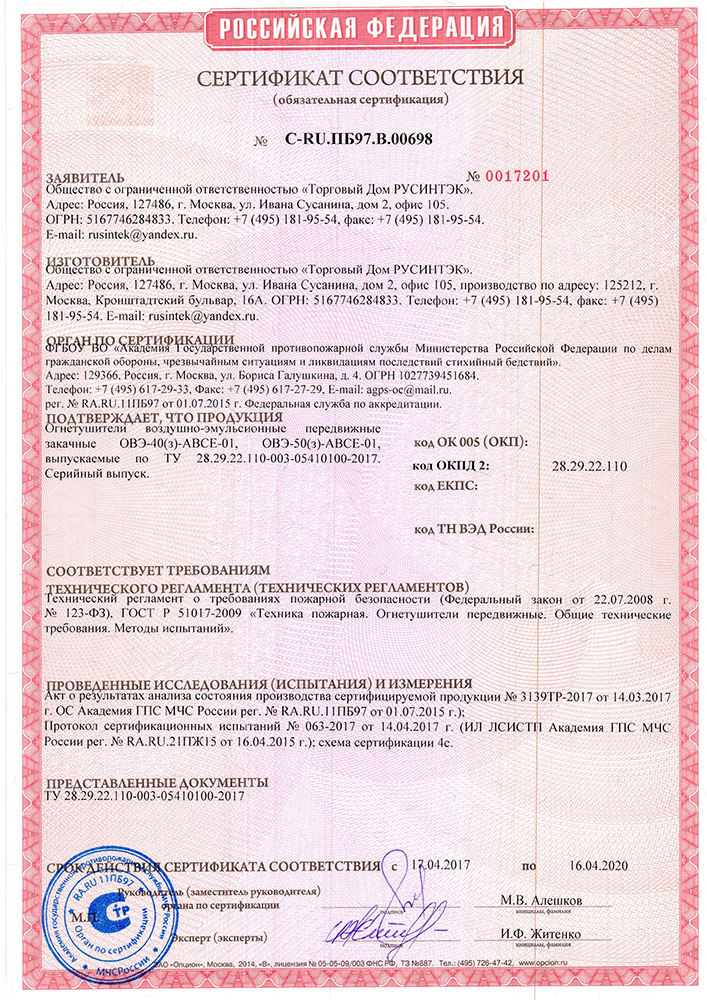 Сертификат соответствия ГОСТ Р 51017-2009
