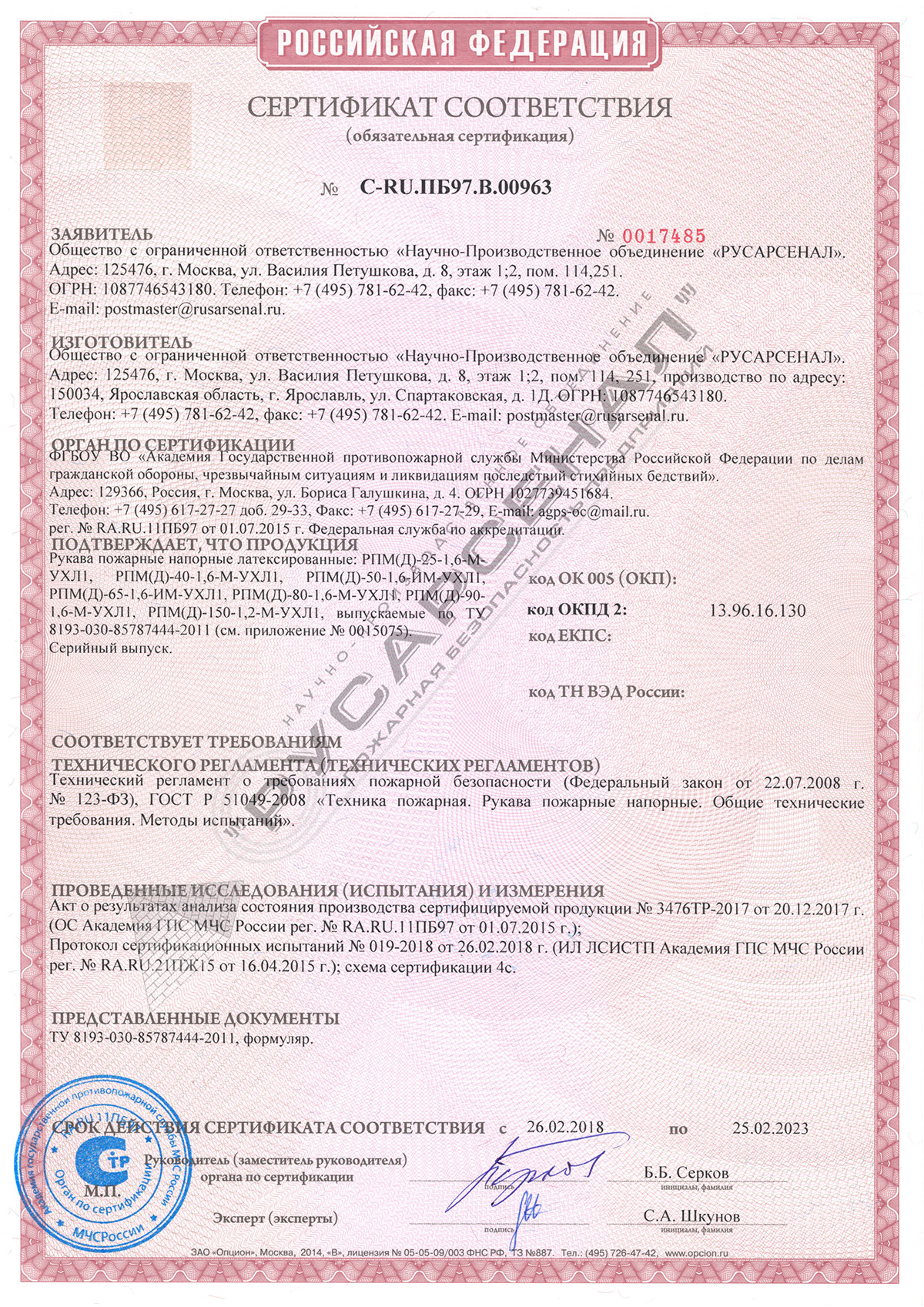 Сертификат соответствия