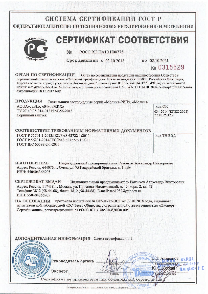 Сертификат соответствия