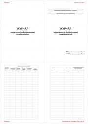 Журнал технического обслуживания огнетушителей